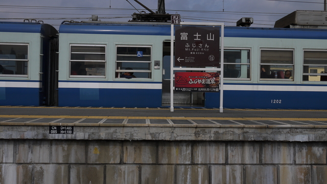 富士山車站（舊富士吉田站）