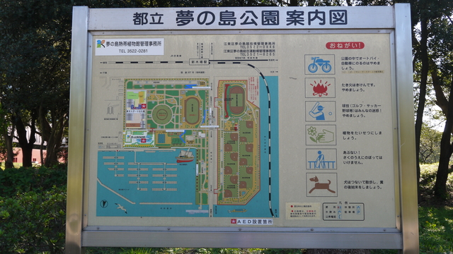 夢之島公園